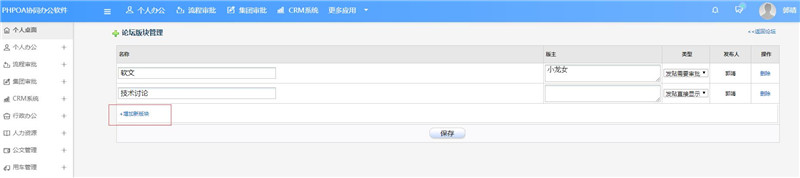 论坛版块设置新增_副本.jpg